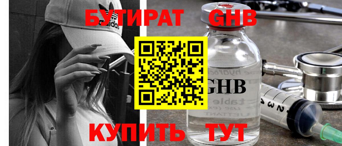 Междуреченск  Бутират BDO 33%  Вход с VPN 