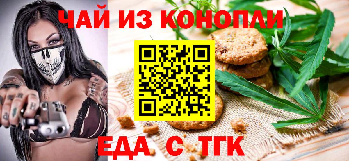 Междуреченск  Печенье с ТГК марихуана  Вход с VPN 