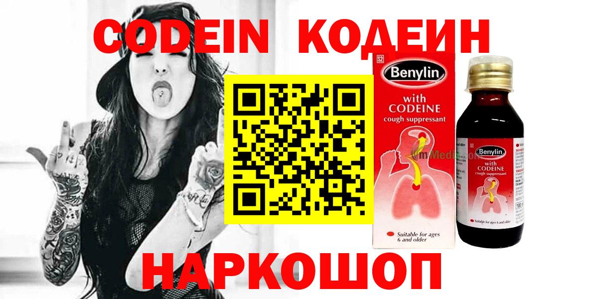 Кодеиновый сироп Lean напиток Lean (лин)  Кодеиновый сироп Lean напиток Lean (лин)  Вход с VPN  Междуреченск 