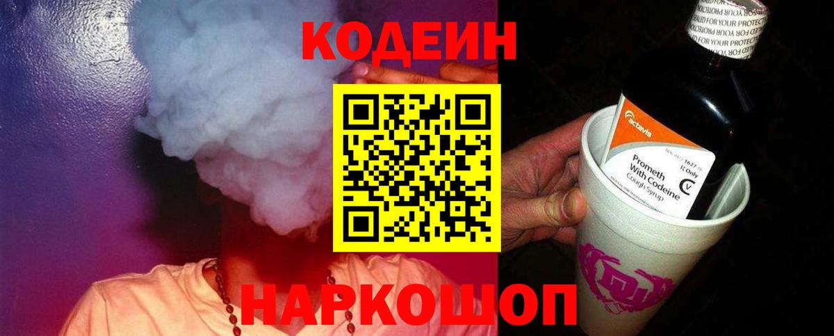 Кодеиновый сироп Lean напиток Lean (лин) Междуреченск