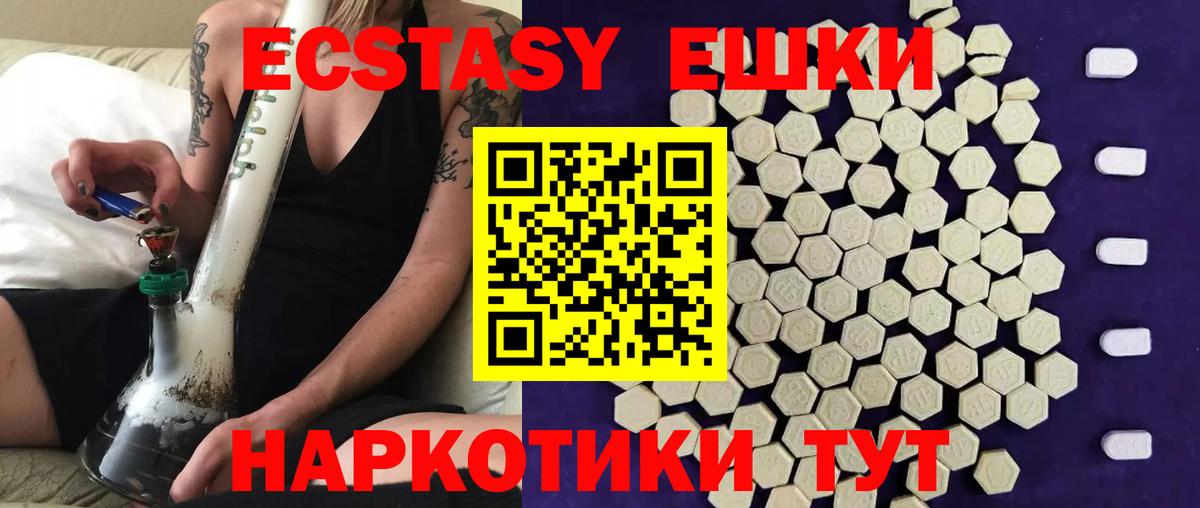 Экстази 280мг Междуреченск