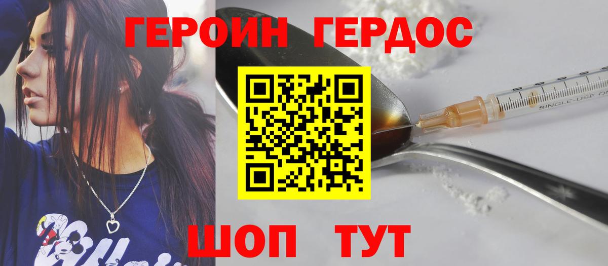 ГЕРОИН VHQ Междуреченск