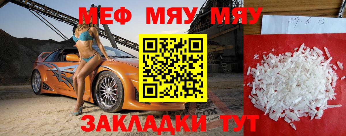 Мефедрон кристаллы  Вход с VPN  МЕФ  Междуреченск  МЯУ-МЯУ mephedrone 