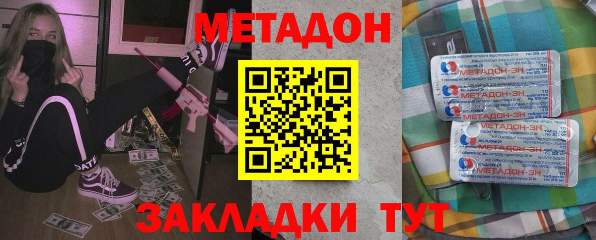 Метадон VHQ Междуреченск