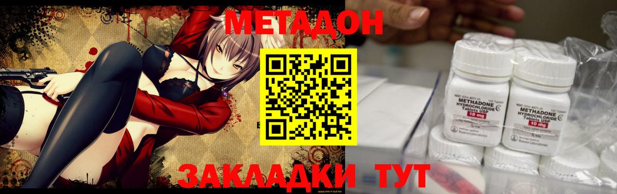МЕТАДОН мёд  Вход с VPN  МЕТАДОН methadone  Междуреченск 