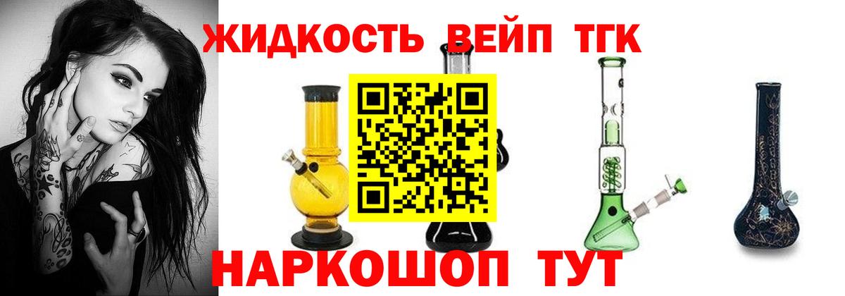 Дистиллят ТГК вейп с тгк Междуреченск